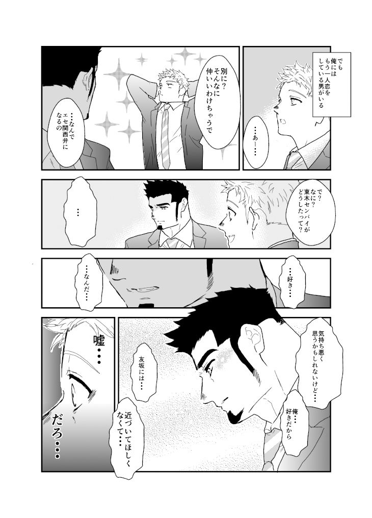お前あいつのなんなのさ。の画像2