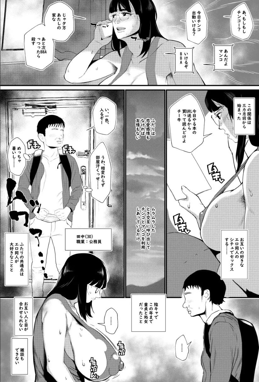 サンプル画像2:陰キャでもエロ同人みたいなセックスがしたい！(東京エレキスタジオ) [d_506873]