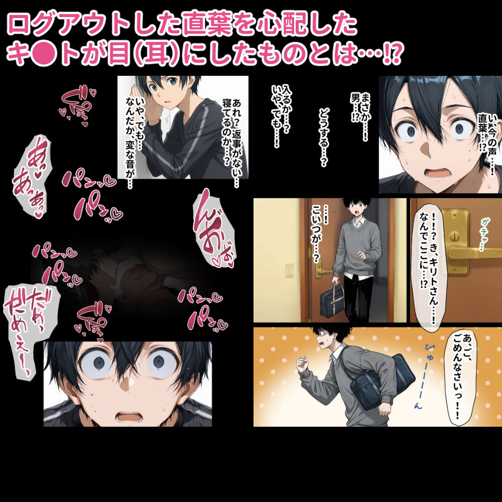 寝取られ堕ちるヒロイン SA〇 直葉 -無防備ま◯こをタダでヲタクが使わせて貰う話-の画像10