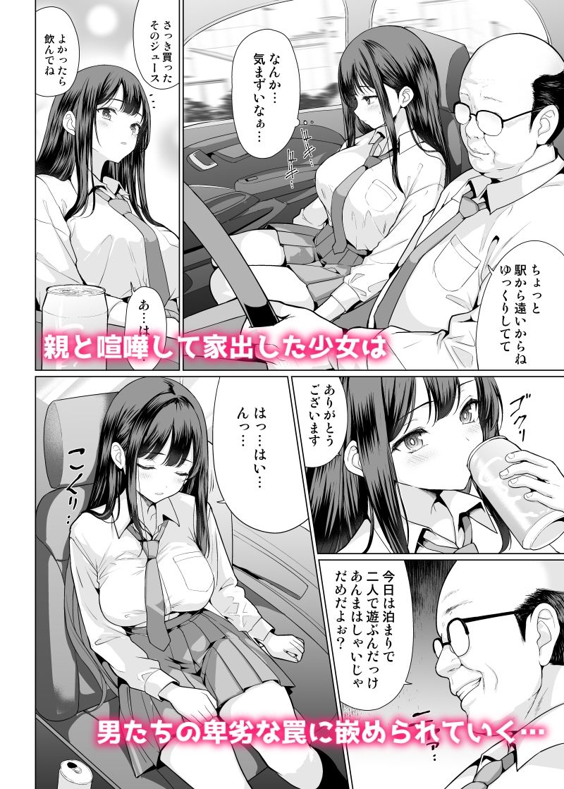 サンプル画像1:鬼畜なおじさん達にハメられて(アンアークXXX) [d_506895]