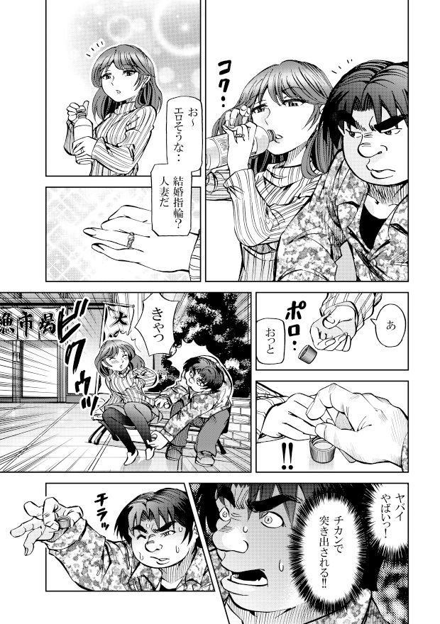 ［隔週刊］ポニテマニアックス 第64話 「はじめてのおつかい」