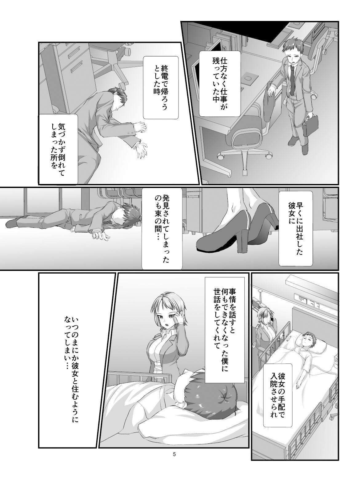 サンプル画像4:高身長爆乳バリキャリ女子のお婿さんになる話(ALT2005) [d_506965]