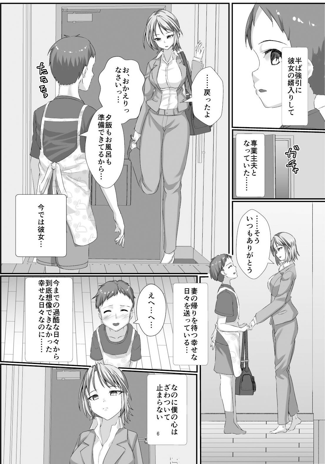 サンプル画像5:高身長爆乳バリキャリ女子のお婿さんになる話(ALT2005) [d_506965]