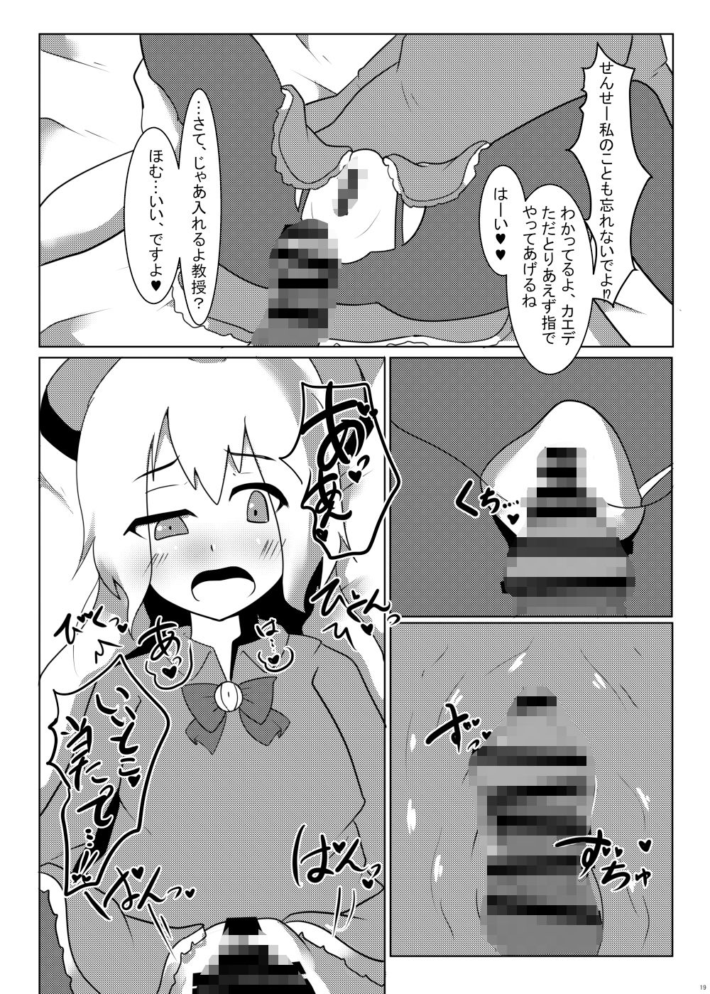 サンプル画像2:催●カエデちゃんで先生籠絡作戦！！(ウール100％) [d_507002]