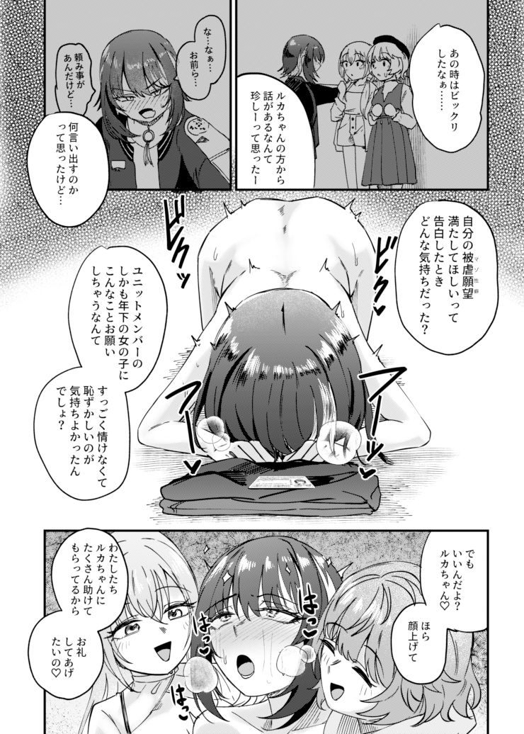 サンプル画像1:彗星たちの永い夜(けかの屋) [d_507007]