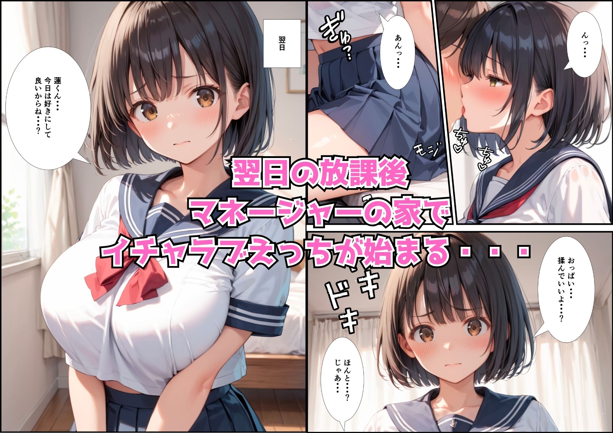 サンプル画像3:【性春イチャラブDAYS】部活を辞めようとしたら爆乳マネージャーの家でえっちすることになった件(くろも！のドリームランド) [d_507010]