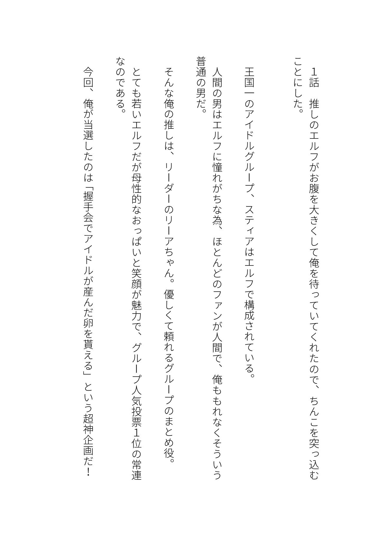 サンプル画像2:握手会でアイドルが産んだ卵を貰えるという超神企画に当選してしまったんだが(ISHU＆ISHU / ルシアンティー) [d_507107]