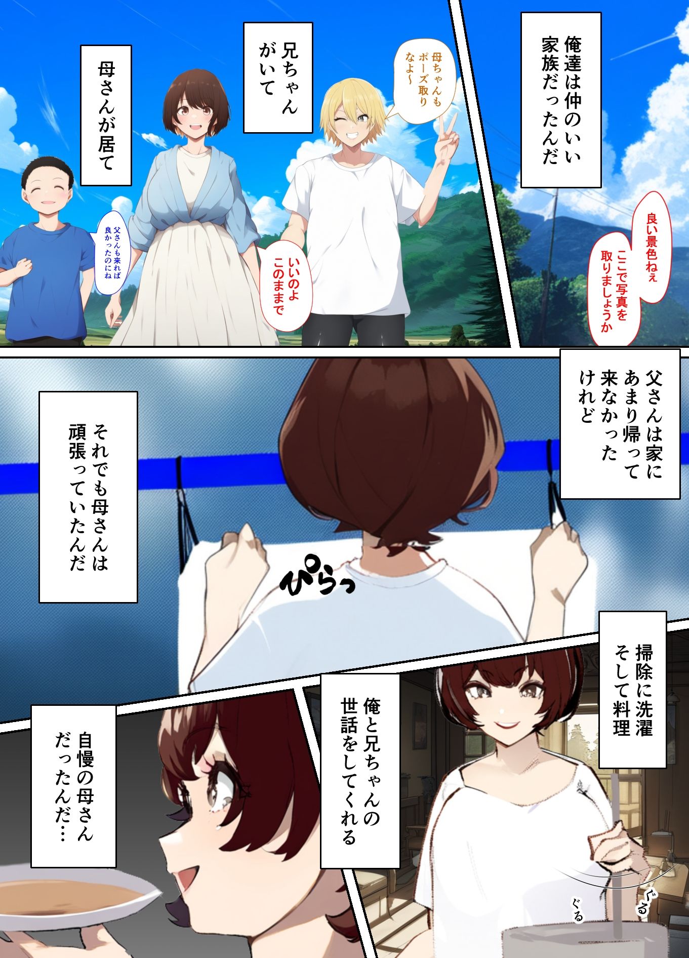 サンプル画像1:母さんがビッチ過ぎて家庭崩壊した件(焼き芋さん) [d_507119]