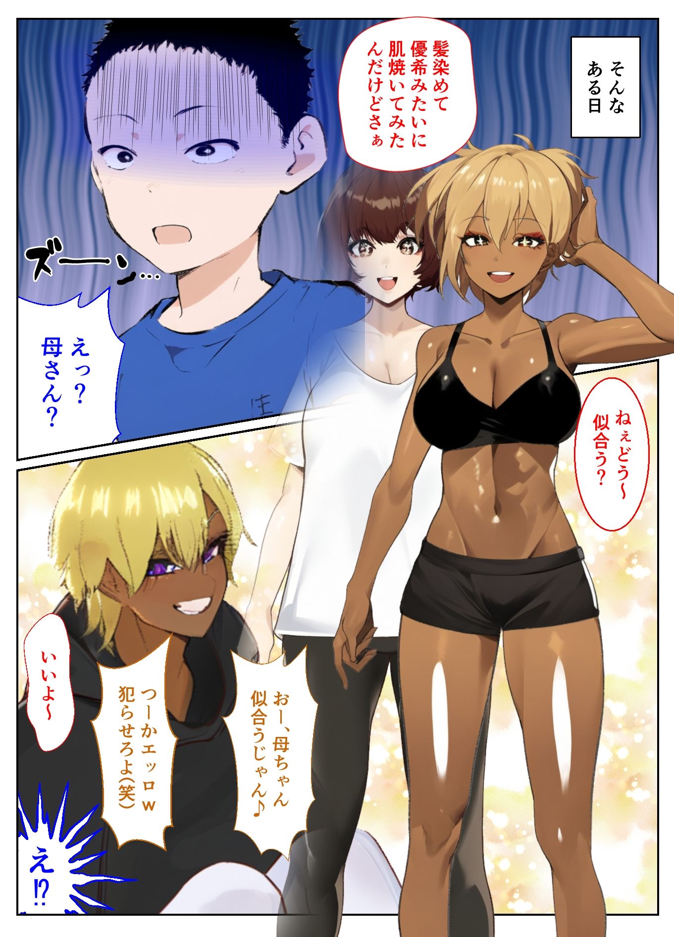 サンプル画像4:母さんがビッチ過ぎて家庭崩壊した件(焼き芋さん) [d_507119]