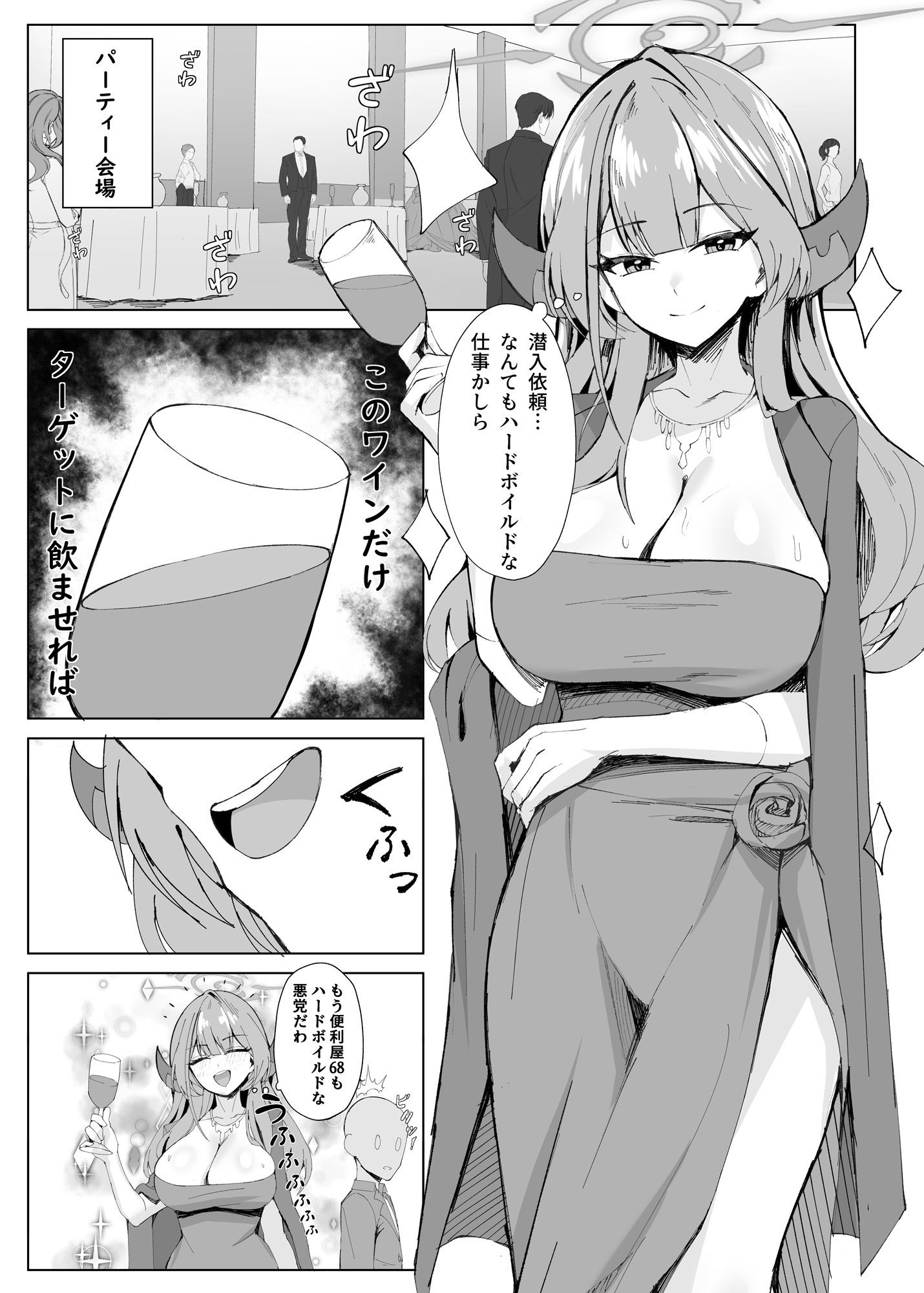 サンプル画像1:ミッション失敗案内ガイド(ポテトボム) [d_507154]