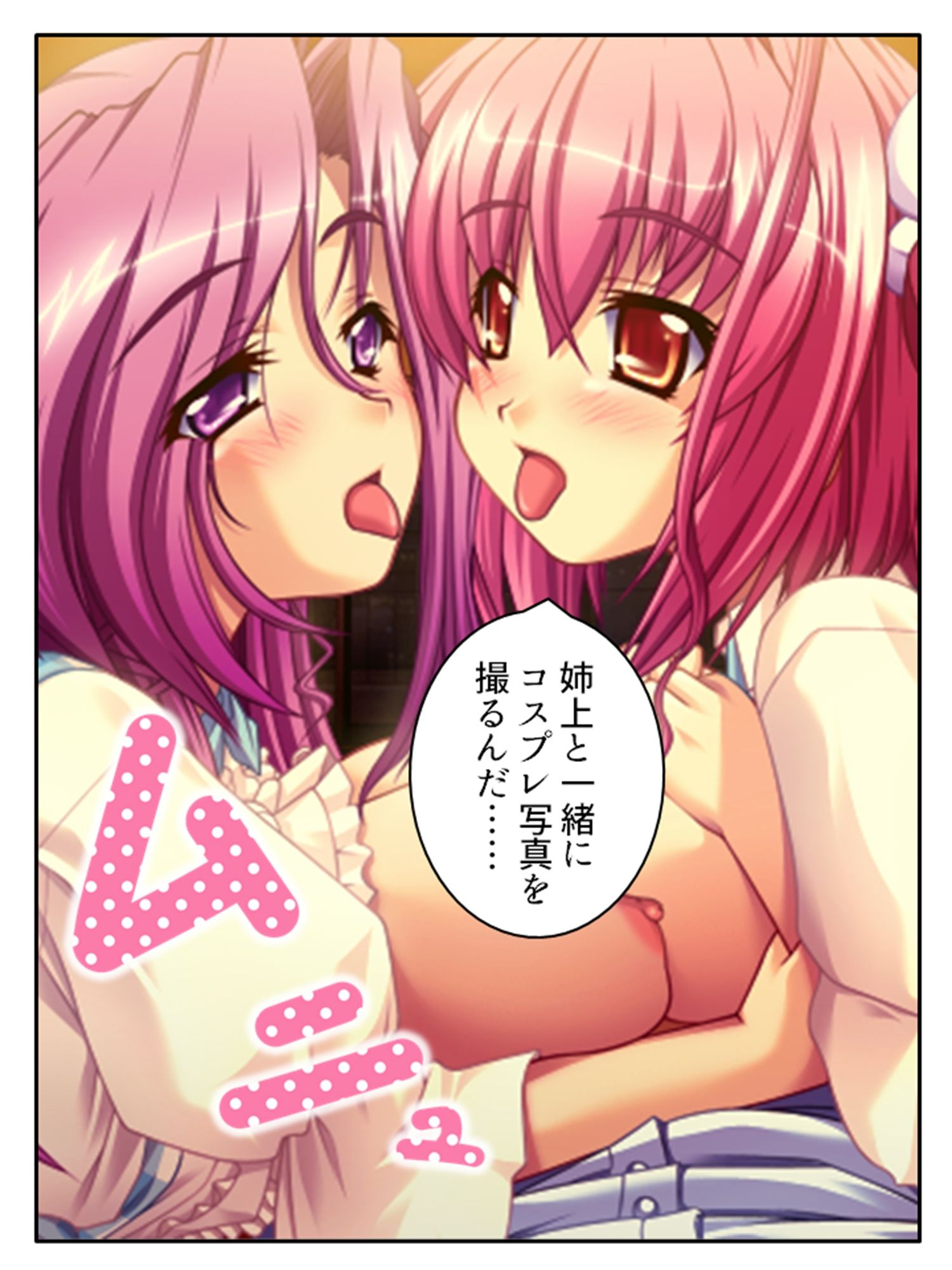 美少女宇宙人がスケベ衣装でハメ撮り世界征服！ 5巻