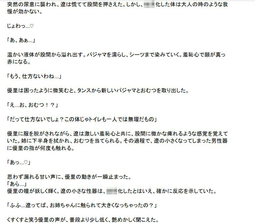 サンプル画像1:ママのおっぱい、飲ませてあげる 〜姉の母乳で永遠の〇どもに〜(年齢退行×おねショタ委員会) [d_507226]