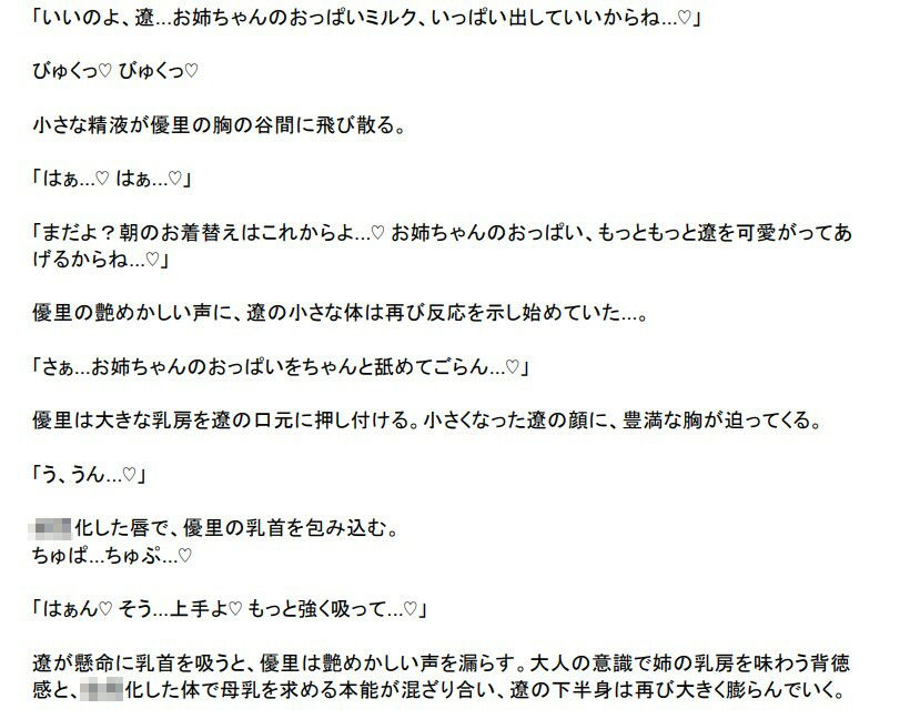 サンプル画像2:ママのおっぱい、飲ませてあげる 〜姉の母乳で永遠の〇どもに〜(年齢退行×おねショタ委員会) [d_507226]