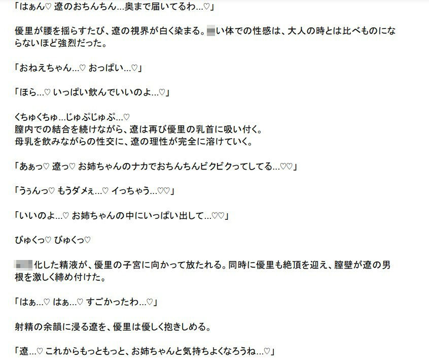 サンプル画像3:ママのおっぱい、飲ませてあげる 〜姉の母乳で永遠の〇どもに〜(年齢退行×おねショタ委員会) [d_507226]