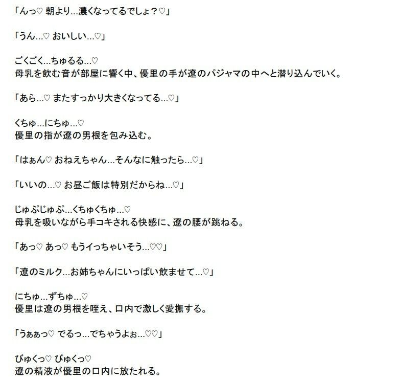 サンプル画像4:ママのおっぱい、飲ませてあげる 〜姉の母乳で永遠の〇どもに〜(年齢退行×おねショタ委員会) [d_507226]