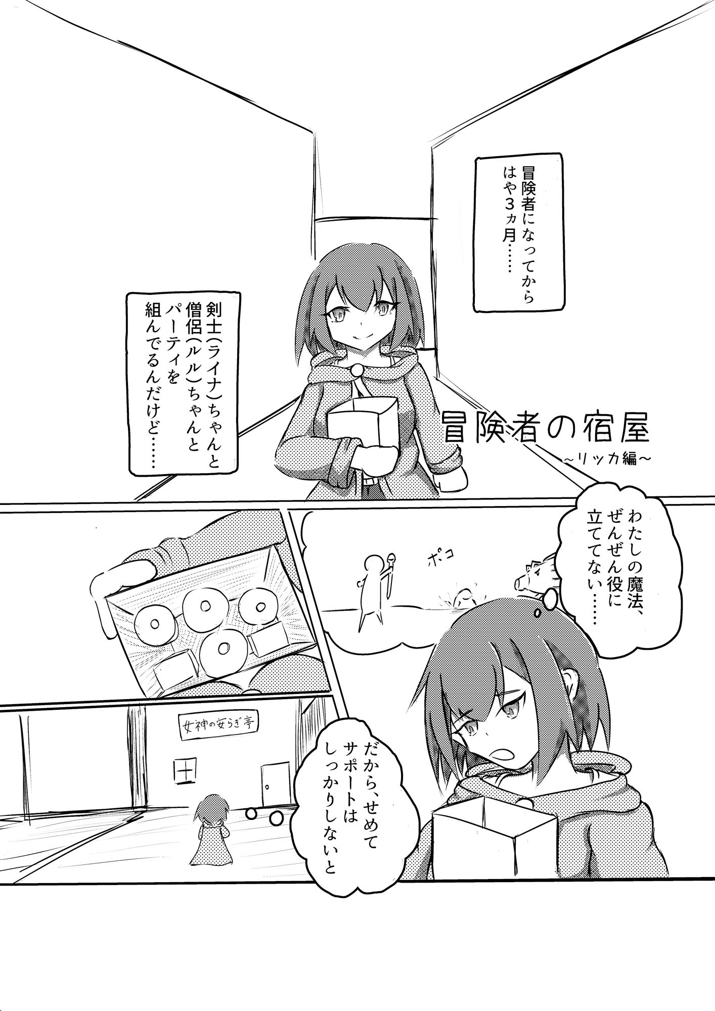 サンプル画像1:冒険者の宿屋〜リッカ編〜(性癖探検団) [d_507231]