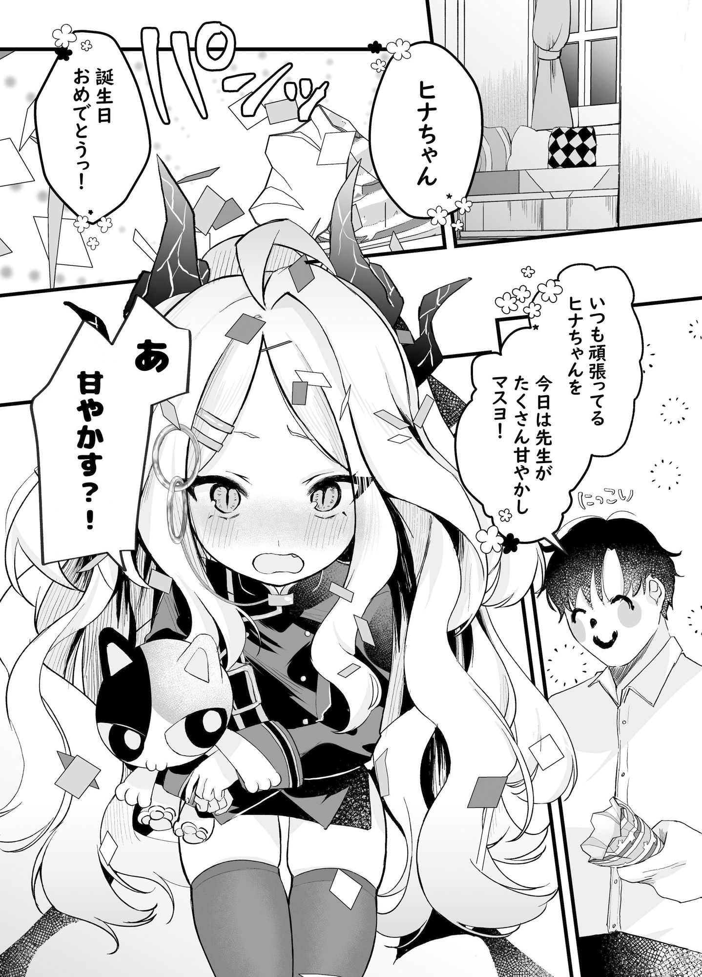 サンプル画像1:甘えたかっただけなのにっ！！〜ヒナちゃんにきゅ〜とあぐれっしょんっ！〜(元祖塩屋本舗) [d_507251]