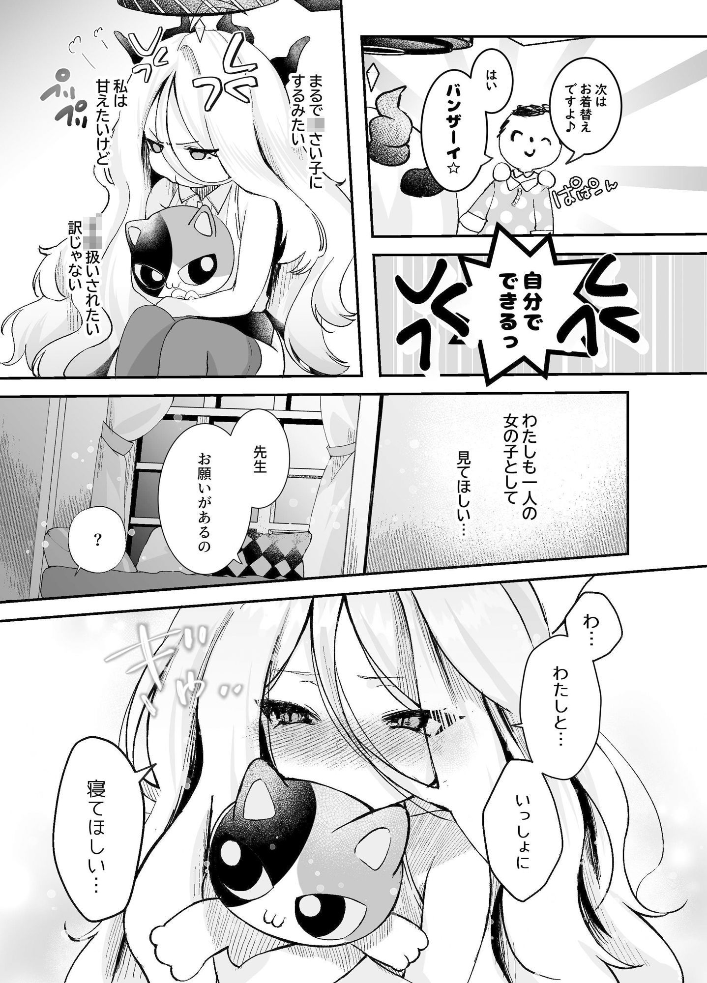 サンプル画像3:甘えたかっただけなのにっ！！〜ヒナちゃんにきゅ〜とあぐれっしょんっ！〜(元祖塩屋本舗) [d_507251]