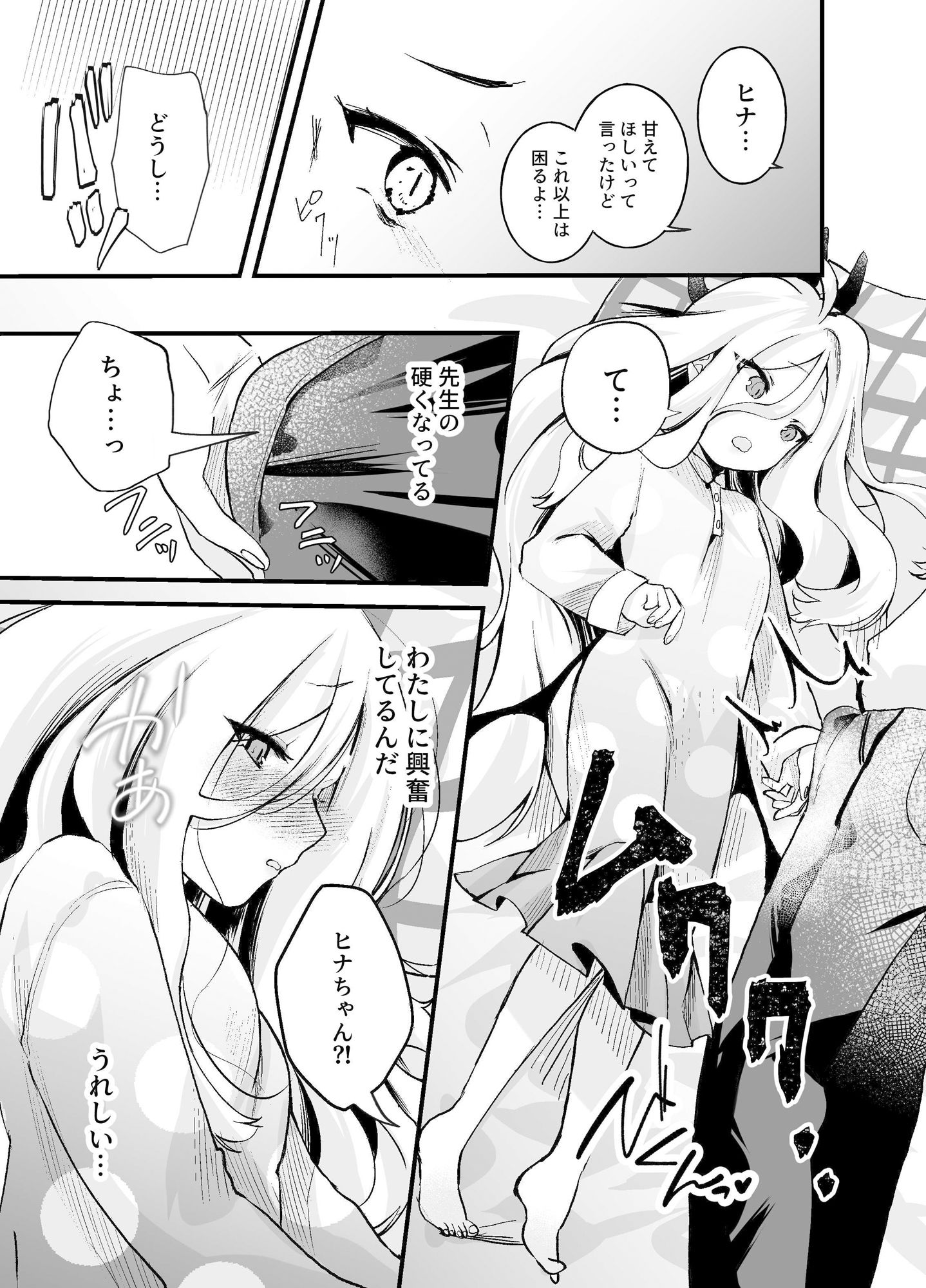 サンプル画像5:甘えたかっただけなのにっ！！〜ヒナちゃんにきゅ〜とあぐれっしょんっ！〜(元祖塩屋本舗) [d_507251]