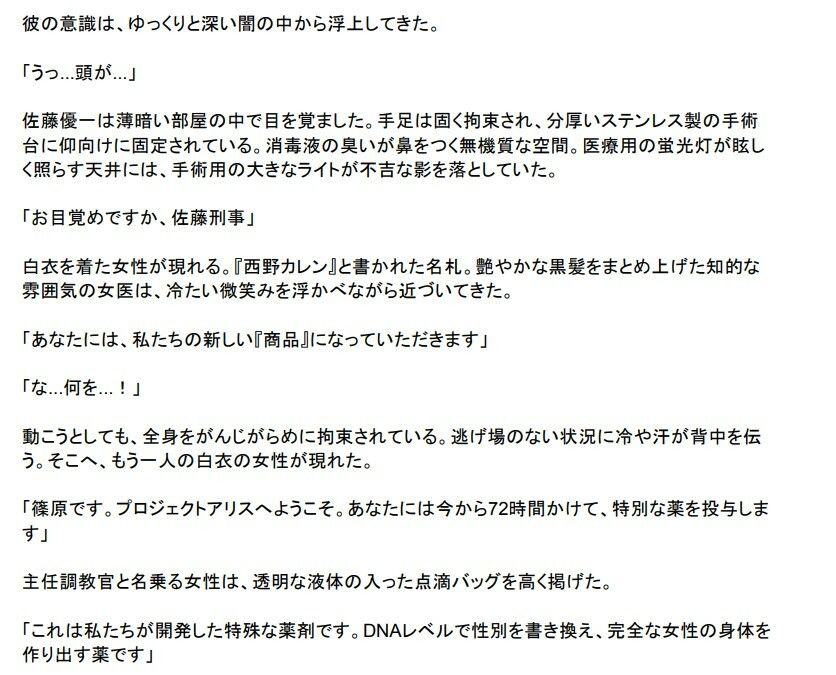 サンプル画像2:人身売買組織の商品となった警察官は永遠に続く快楽調教で雌堕ちする 〜TS化と若返りで少女に改造され、性奴●として生きる運命に堕とされた3人の男たち〜(TS×AR（年齢退行）ラボ) [d_507271]