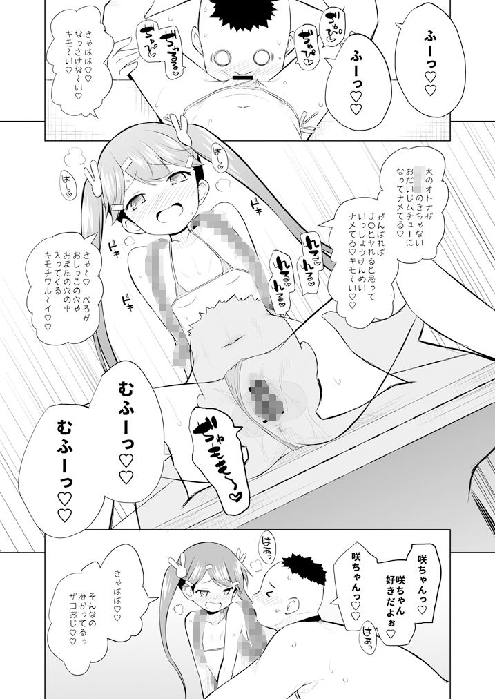 サンプル画像3:メス〇キまとめていただきますww(オロリヤ鉛筆堂) [d_507287]