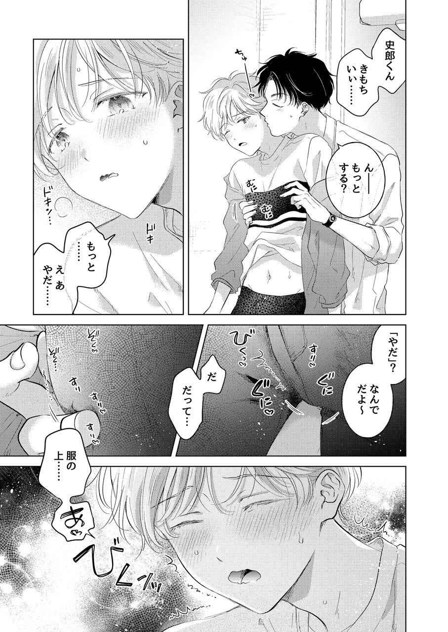 【再録集】史郎くんのいちばんめ。（2）［完結］