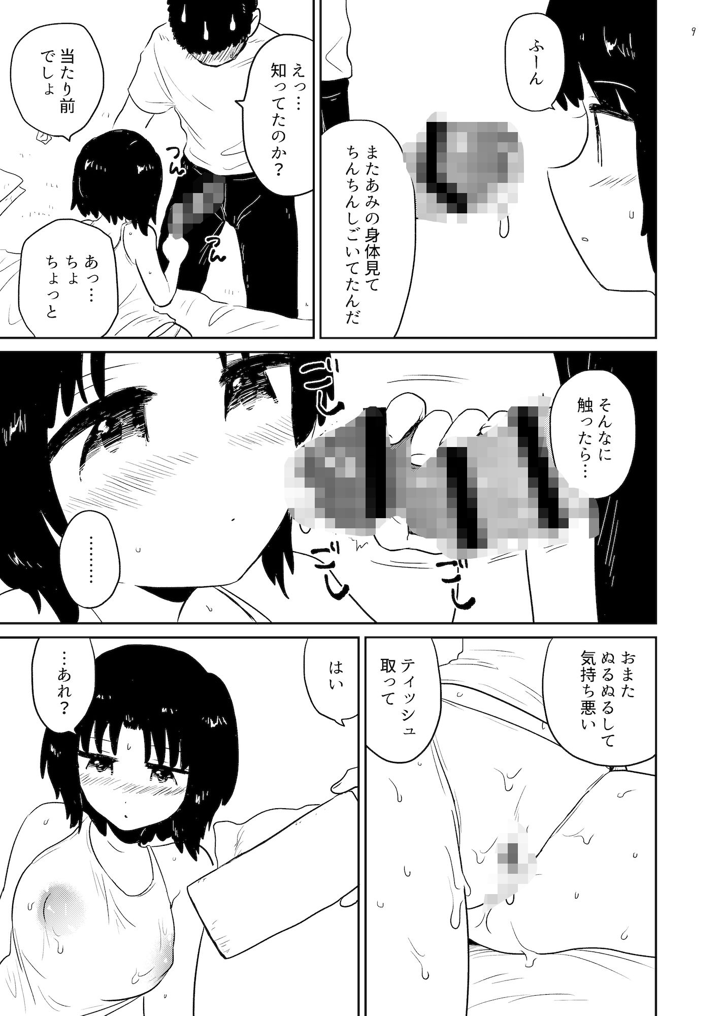 サンプル画像3:アンモラル(グースカピヨピヨ) [d_507417]