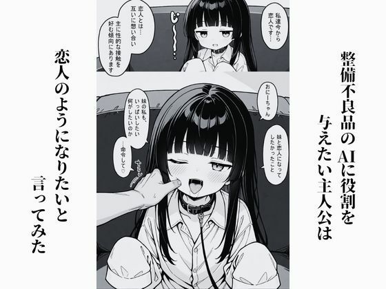 サンプル画像2:彼女は性処理用人型AI(夢ゆめこ) [d_507532]