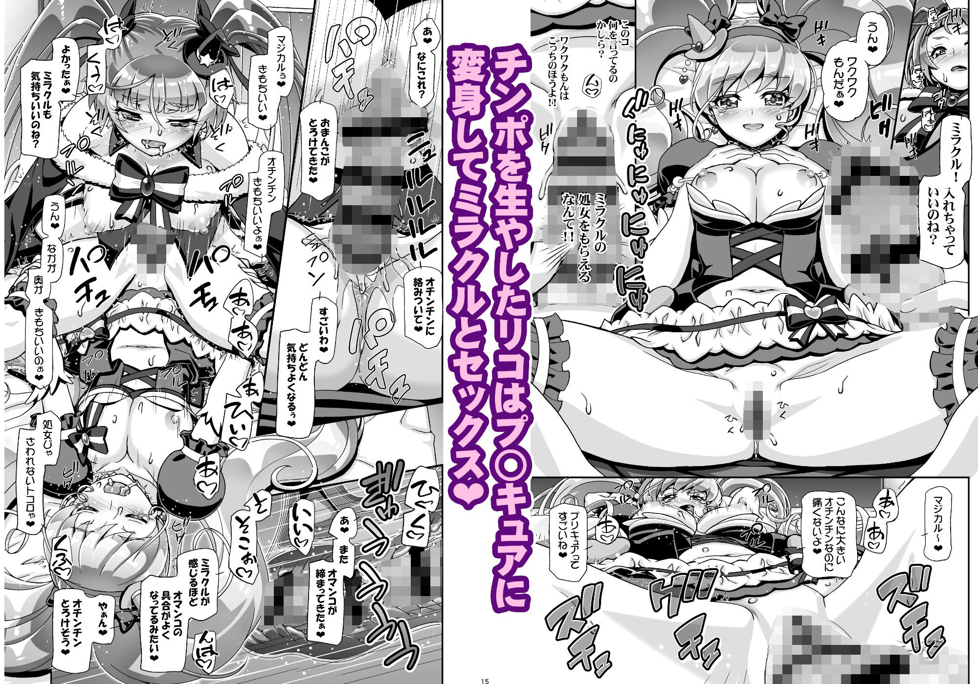 サンプル画像2:魔法使いぷにキュア(ギャンブラー倶楽部) [d_507541]