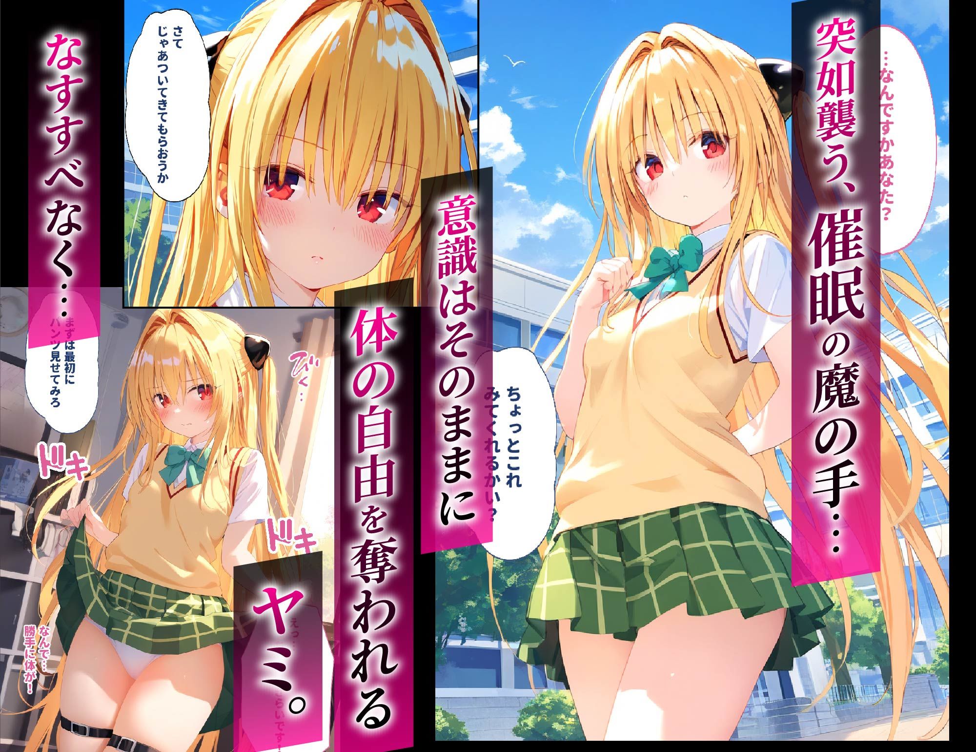 サンプル画像1:催●師-全員完堕ち調教- ToL●VEる ヤミ編(催●師) [d_507582]