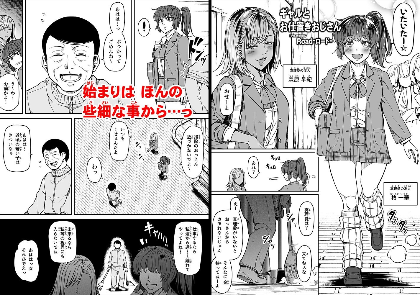 サンプル画像1:ギャルとお仕置きおじさん(Road=ロード=) [d_507713]