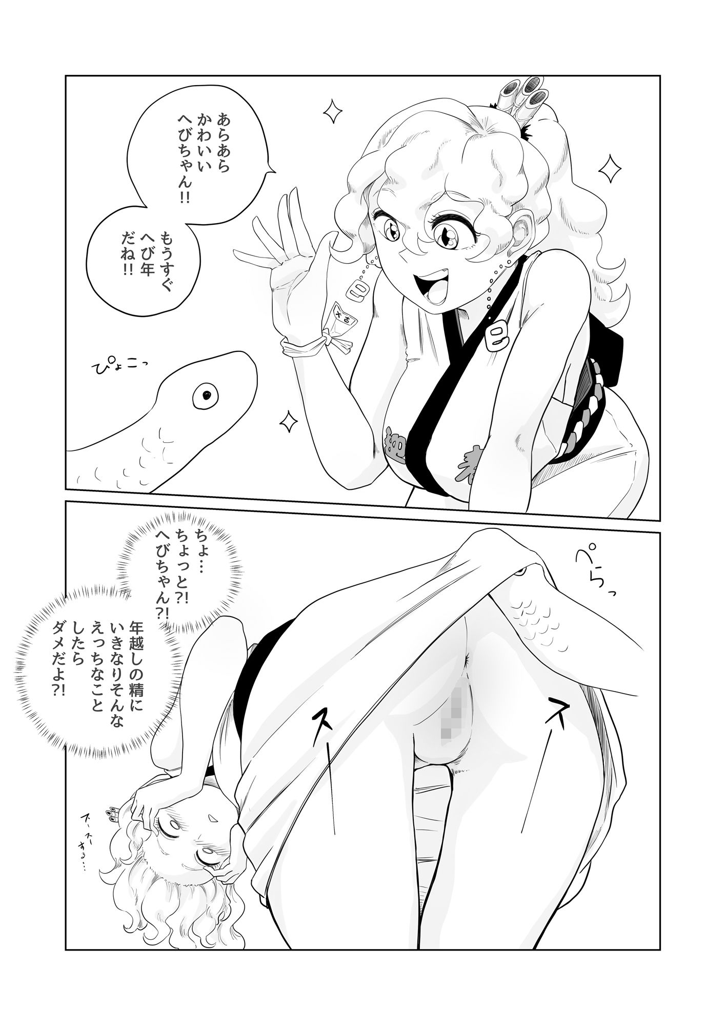 サンプル画像2:あけましておめでとう へび年(さかなや) [d_507750]