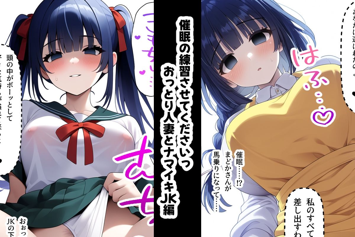 サンプル画像3:催●の練習させてくださいっ〜おっとり人妻とナマイキJK編〜(AfterImage) [d_507772]