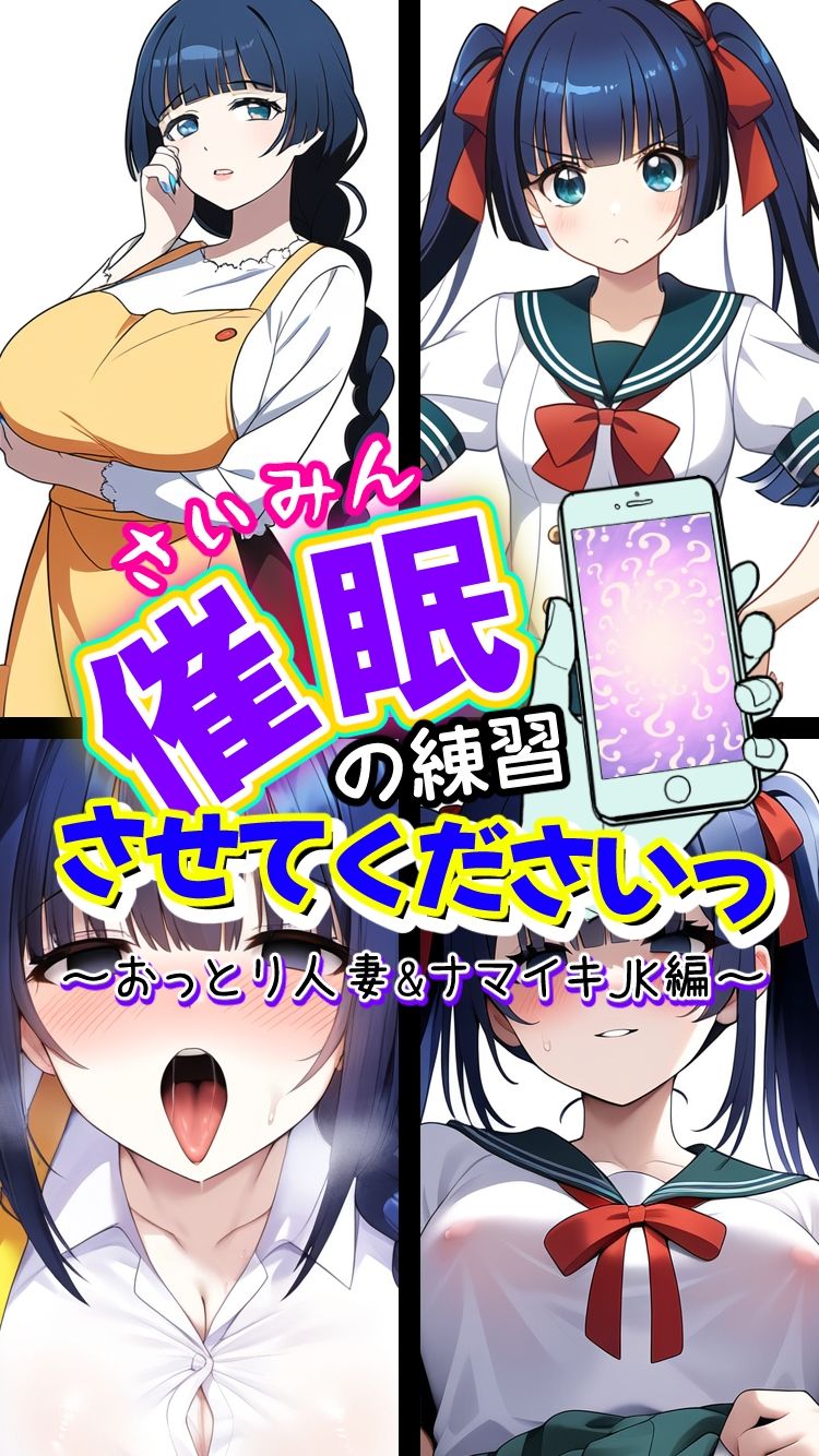 サンプル画像5:催●の練習させてくださいっ〜おっとり人妻とナマイキJK編〜(AfterImage) [d_507772]