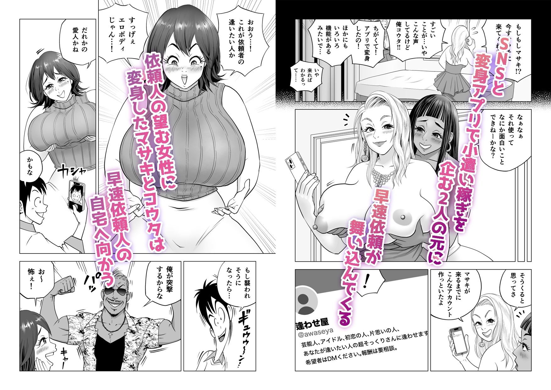 サンプル画像2:変身アプリでエロい女にへんし〜ん！(むきぐり工房) [d_507778]