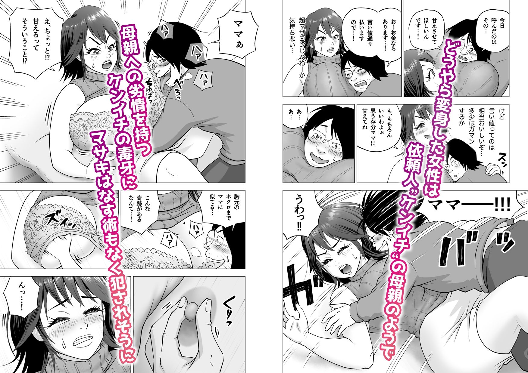 サンプル画像3:変身アプリでエロい女にへんし〜ん！(むきぐり工房) [d_507778]