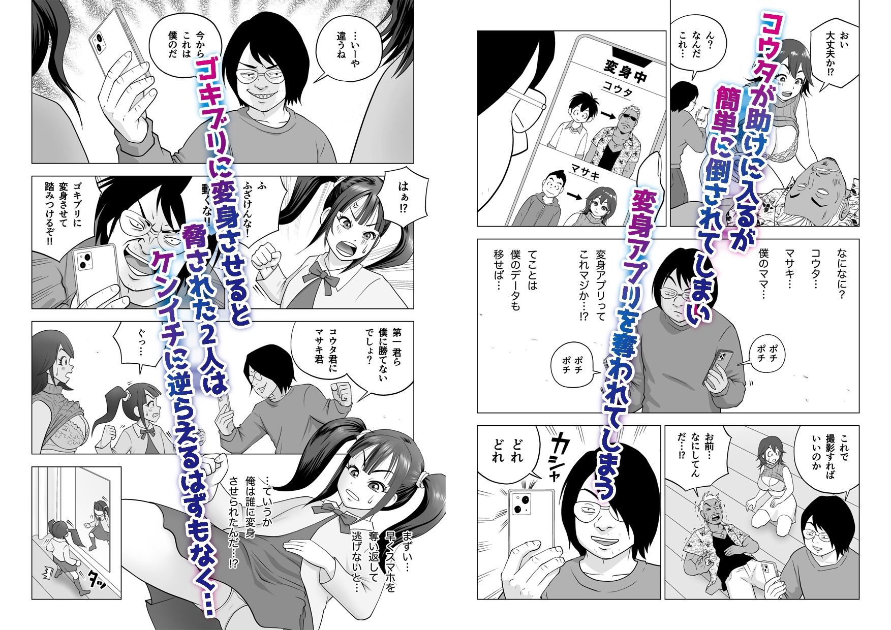 サンプル画像4:変身アプリでエロい女にへんし〜ん！(むきぐり工房) [d_507778]