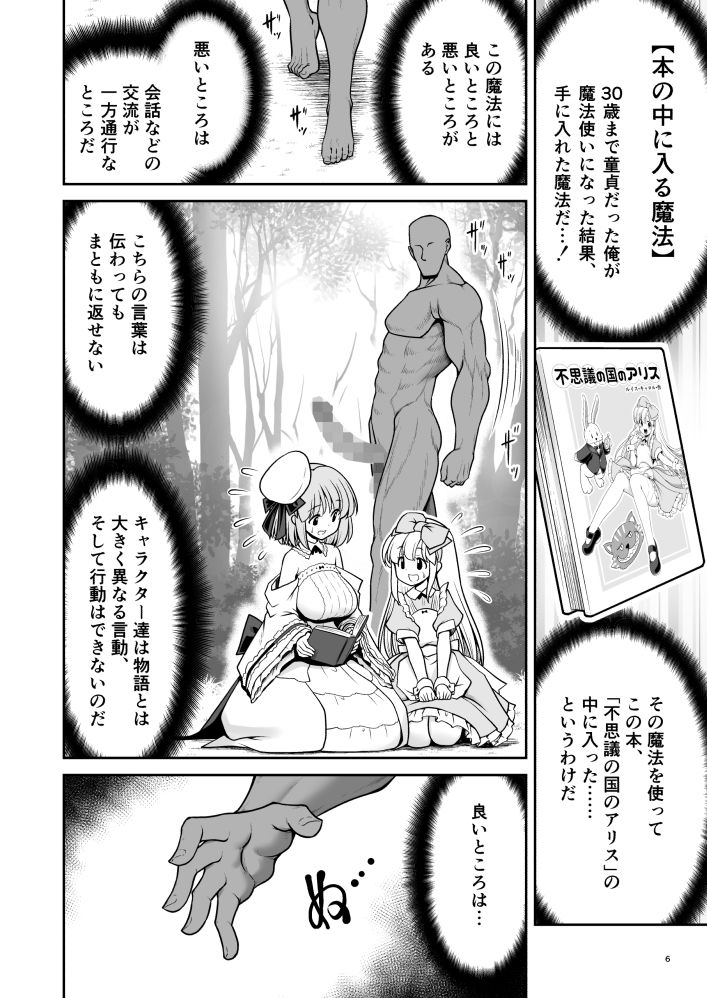 サンプル画像4:物語通りにしか動けない絵本の中のアリス達はいくらでもエッチなことヤりたい放題(世捨人な漫画描き) [d_507784]