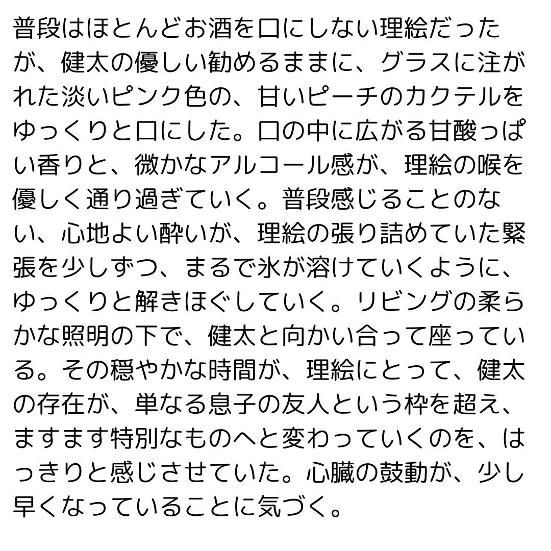 サンプル画像2:浮気相手は息子の友達(一発書房) [d_507818]