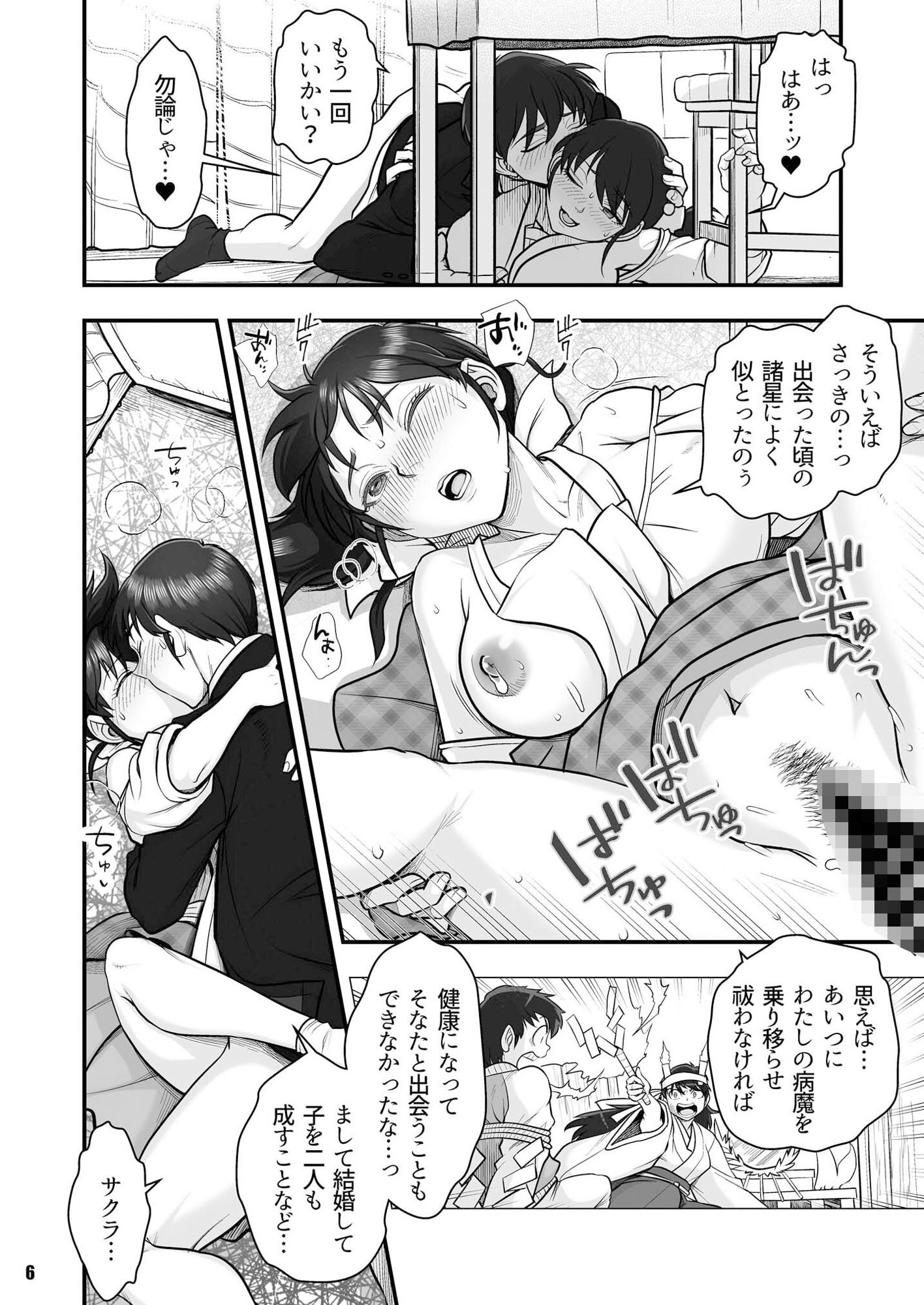 サンプル画像3:うる星やつら backside of 愛と哀しみの果て(FANGS) [d_507856]