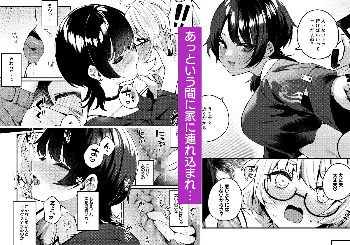 サンプル画像2:ボクの気持ちをもてあそぶ童貞狩りお姉さんに絞られまくる話(めんぼーれんぽー) [d_507877]