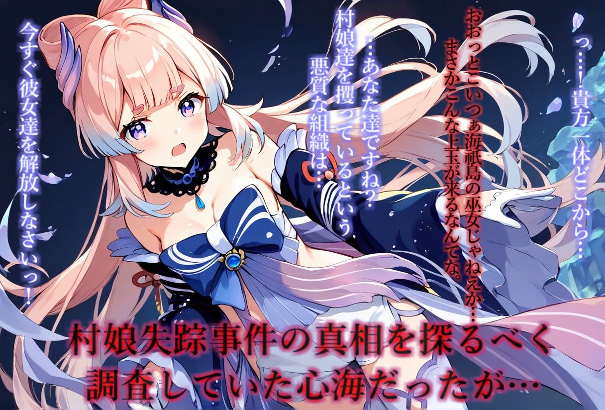 サンプル画像1:【原〇】山賊討伐で催〇に敗北した哀れな少女達（心海、蛍、綾華）(きなこもっち) [d_507882]