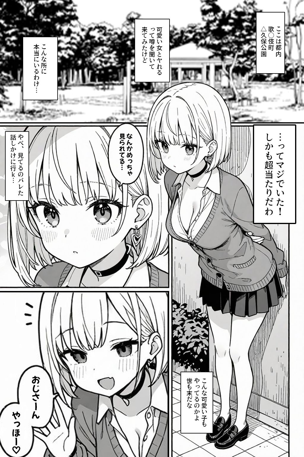 サンプル画像1:立ちんぼギャルと生ハメセックスする話(ハメ撮り屋) [d_507916]