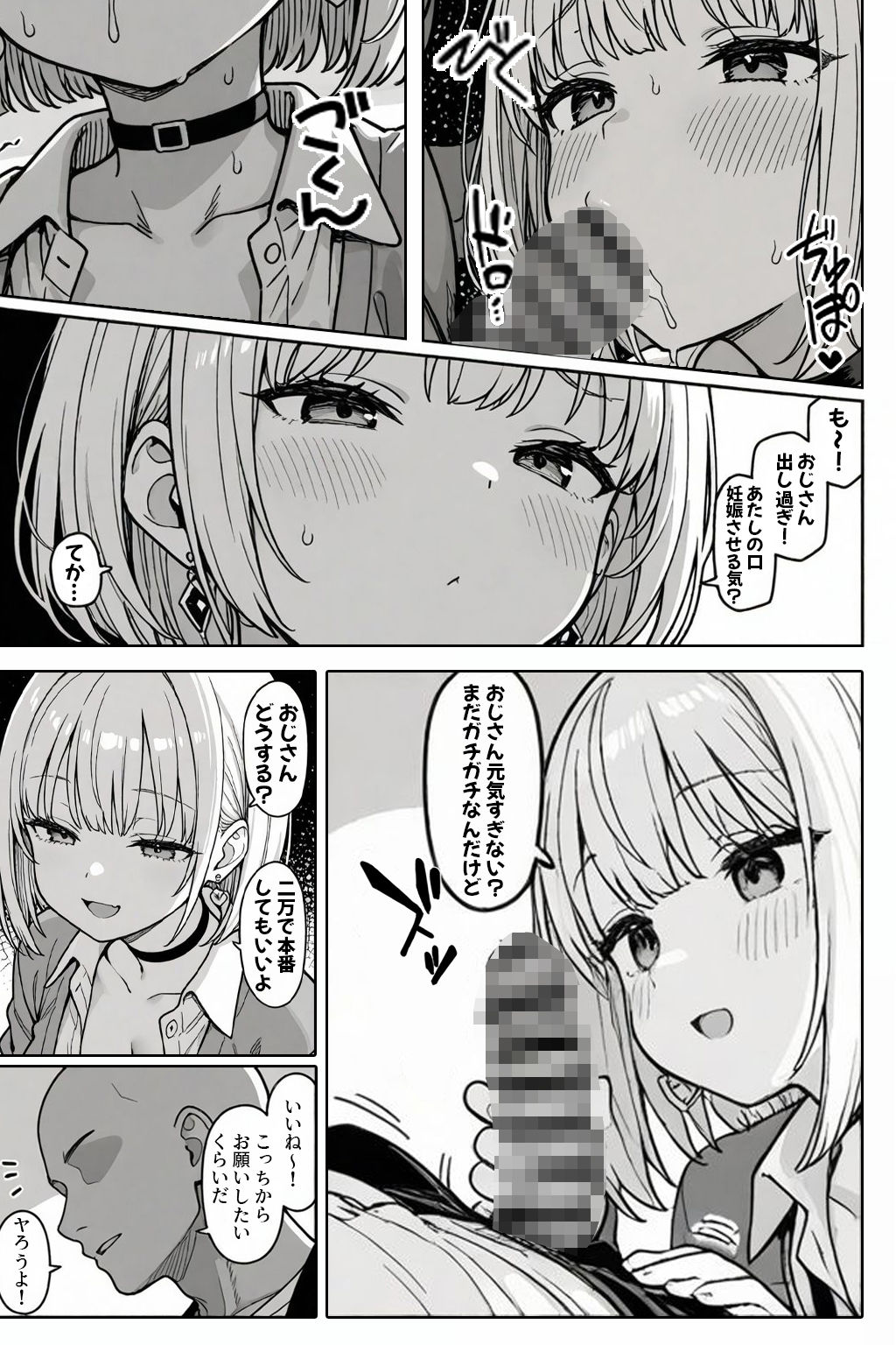 立ちんぼギャルと生ハメセックスする話の画像7