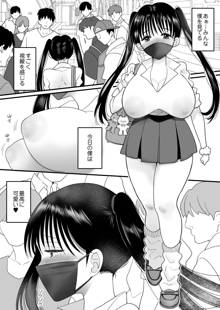 サンプル画像1:男の娘の僕が本当の女の子になったらしたいコト(ちょくばす) [d_507946]
