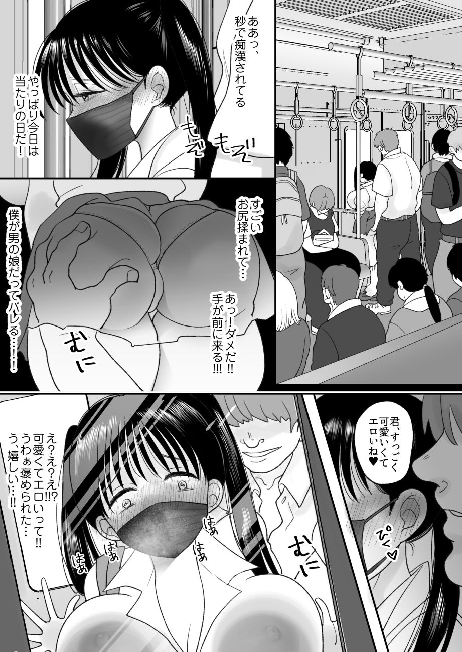 サンプル画像4:男の娘の僕が本当の女の子になったらしたいコト(ちょくばす) [d_507946]