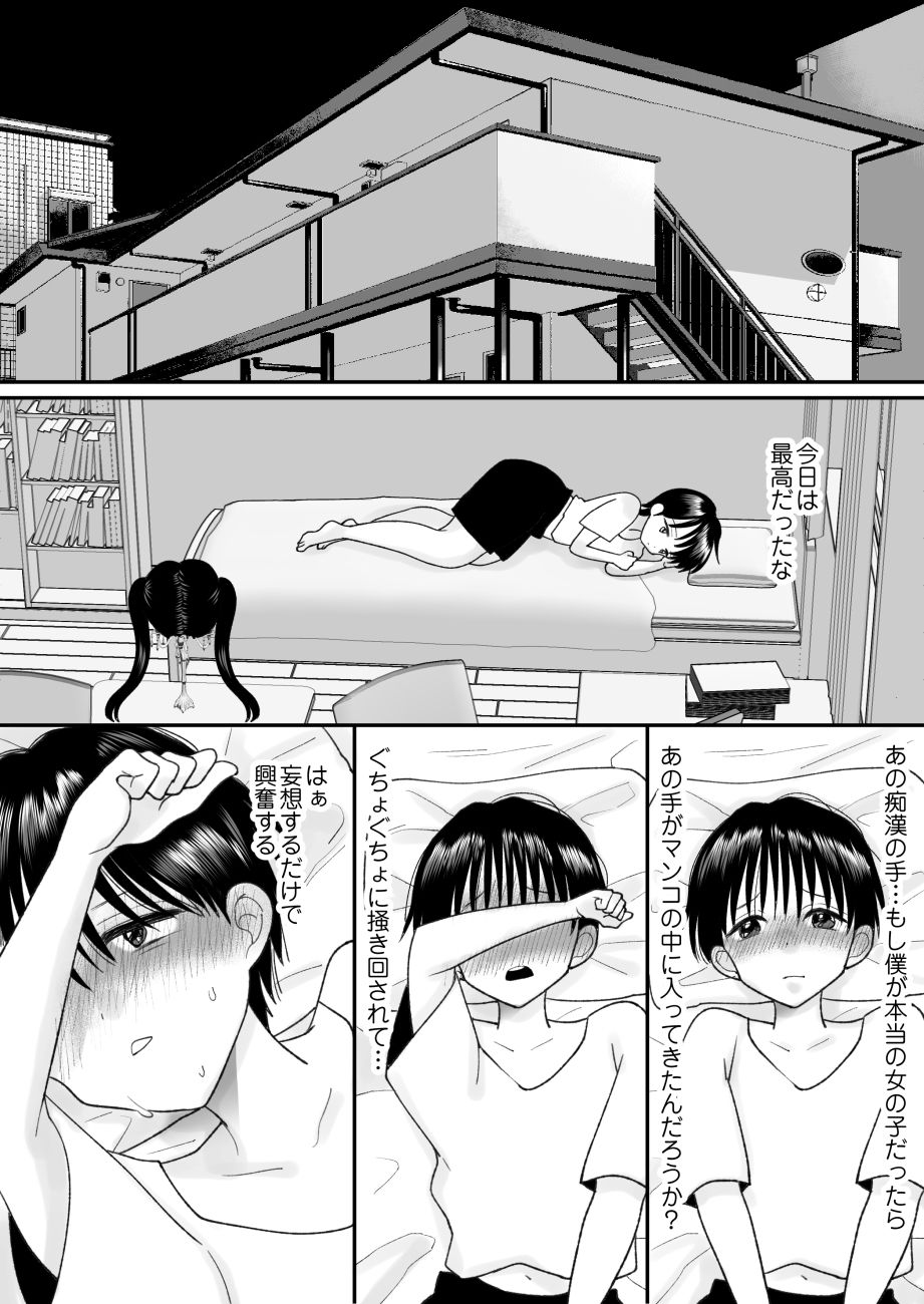サンプル画像5:男の娘の僕が本当の女の子になったらしたいコト(ちょくばす) [d_507946]