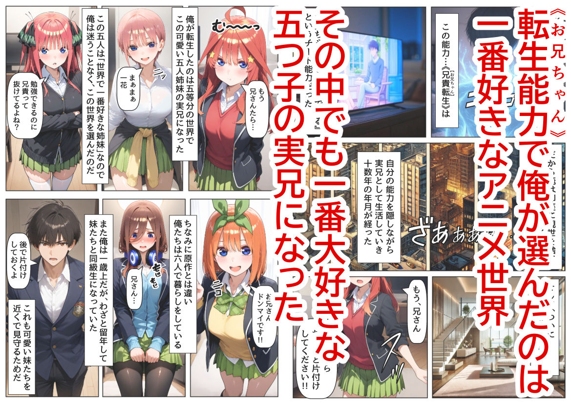 サンプル画像1:俺は大好きな五つ子姉妹のお兄ちゃんになる【一花＆五月とAV鑑賞した結果】チート能力《お兄ちゃん転生》で俺は無双する(『妹＆幼馴染』大好き商店（byハマダ殿下）) [d_507991]