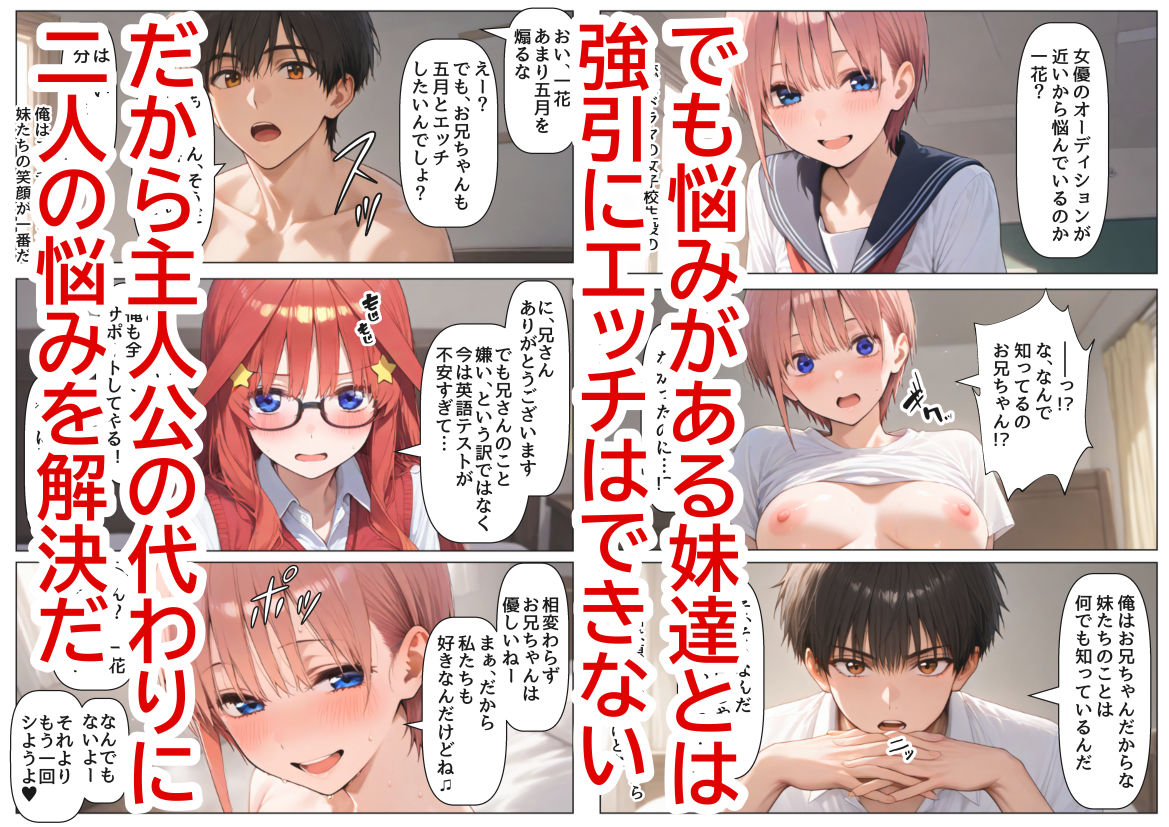 サンプル画像3:俺は大好きな五つ子姉妹のお兄ちゃんになる【一花＆五月とAV鑑賞した結果】チート能力《お兄ちゃん転生》で俺は無双する(『妹＆幼馴染』大好き商店（byハマダ殿下）) [d_507991]