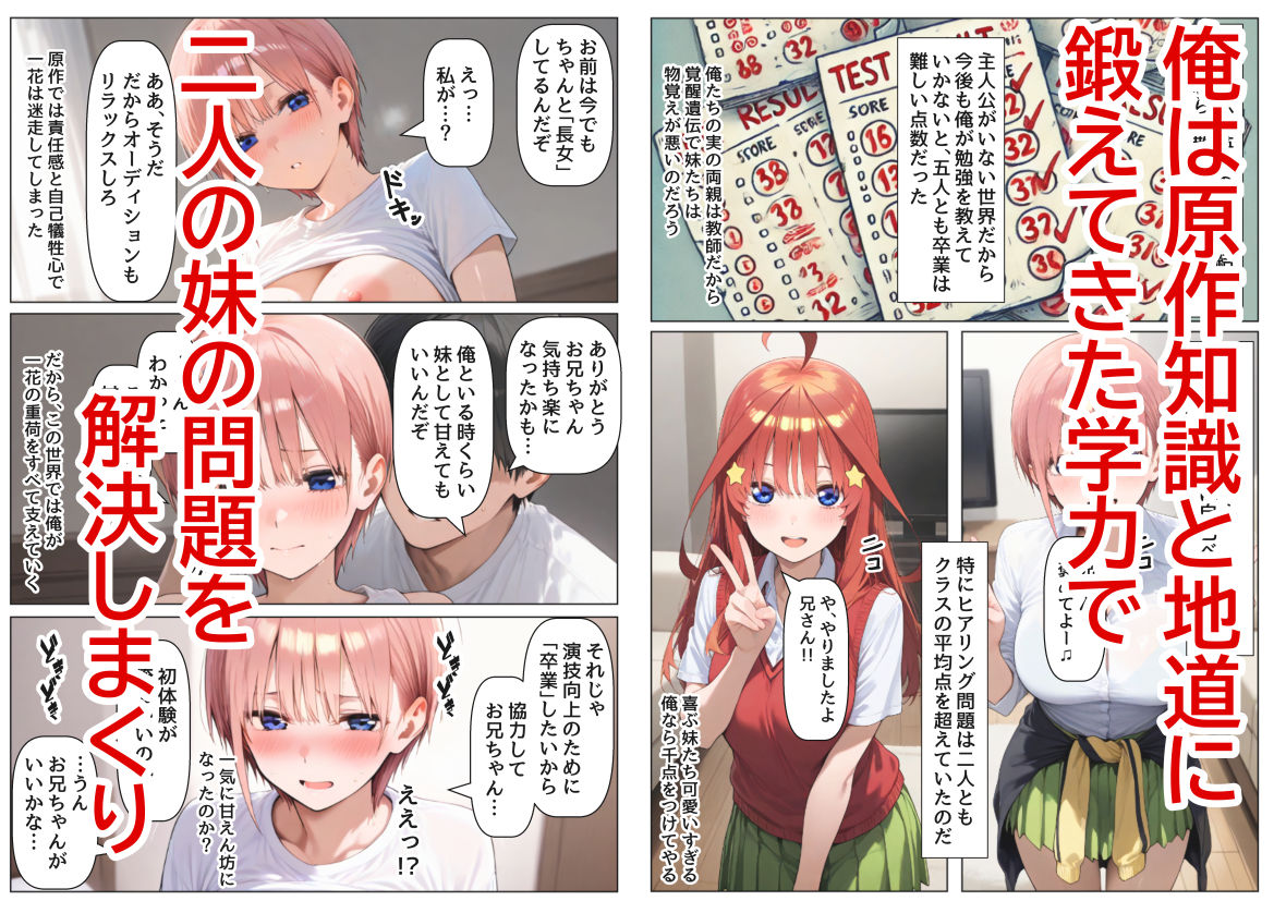 サンプル画像4:俺は大好きな五つ子姉妹のお兄ちゃんになる【一花＆五月とAV鑑賞した結果】チート能力《お兄ちゃん転生》で俺は無双する(『妹＆幼馴染』大好き商店（byハマダ殿下）) [d_507991]